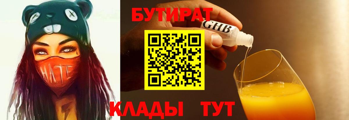 Бутират  Вход с VPN  Чебоксары  БУТИРАТ 99% 