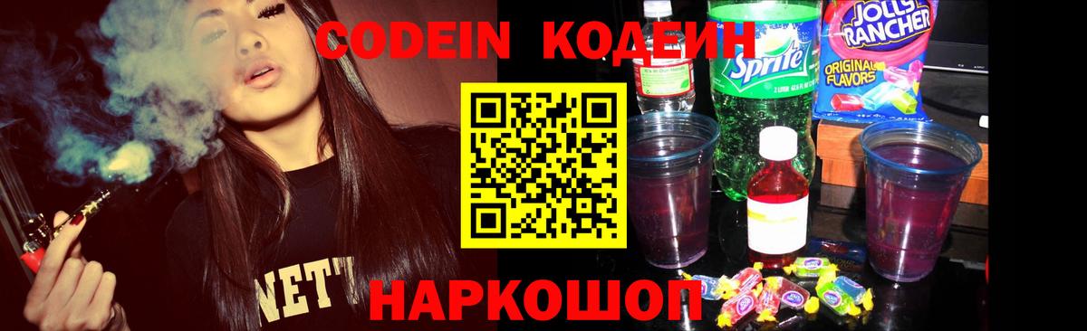 Codein напиток Lean (лин)  Кодеиновый сироп Lean напиток Lean (лин)  Вход с VPN  Чебоксары 