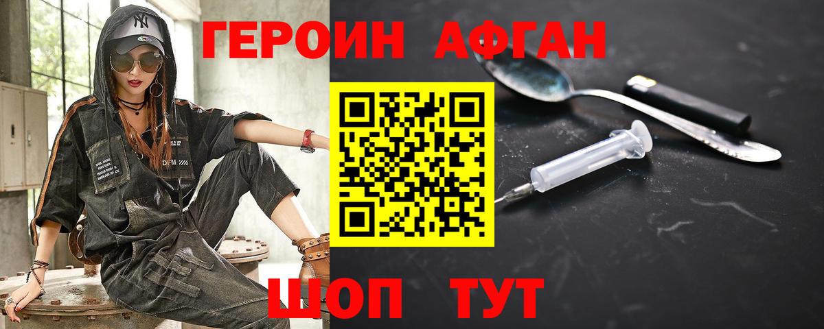 Героин хмурый Чебоксары