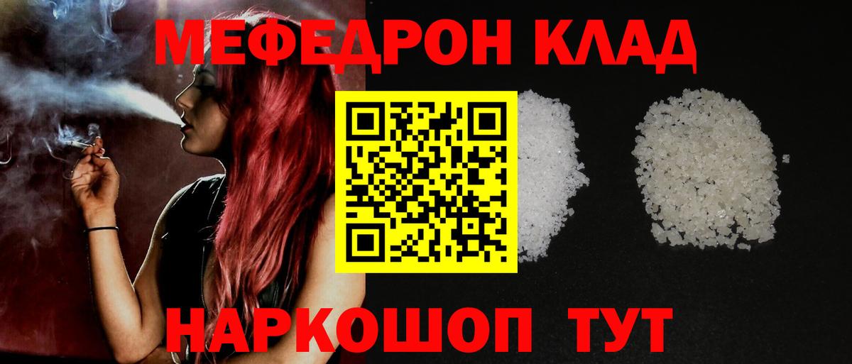 МЕФ  МЯУ-МЯУ mephedrone  Мефедрон  Вход с VPN  купить наркотики цена  МЯУ-МЯУ мяу мяу  Чебоксары 
